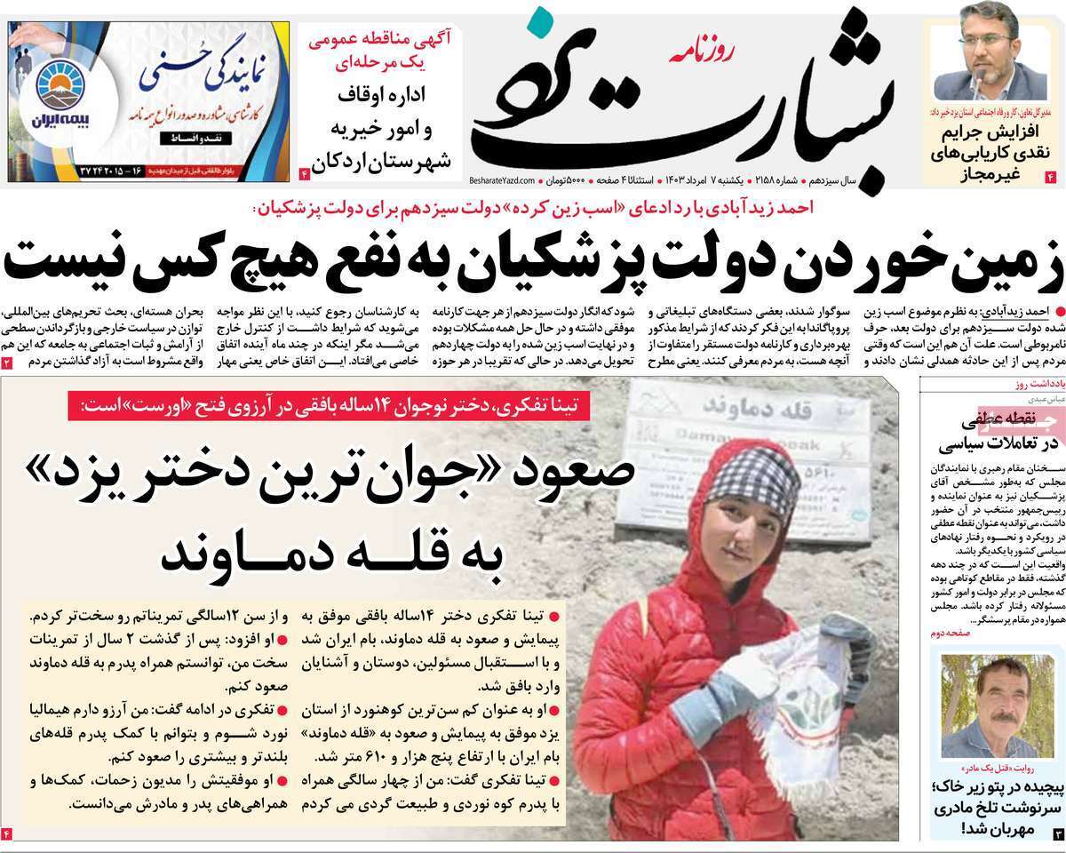 بشارت یزد 7 مرداد