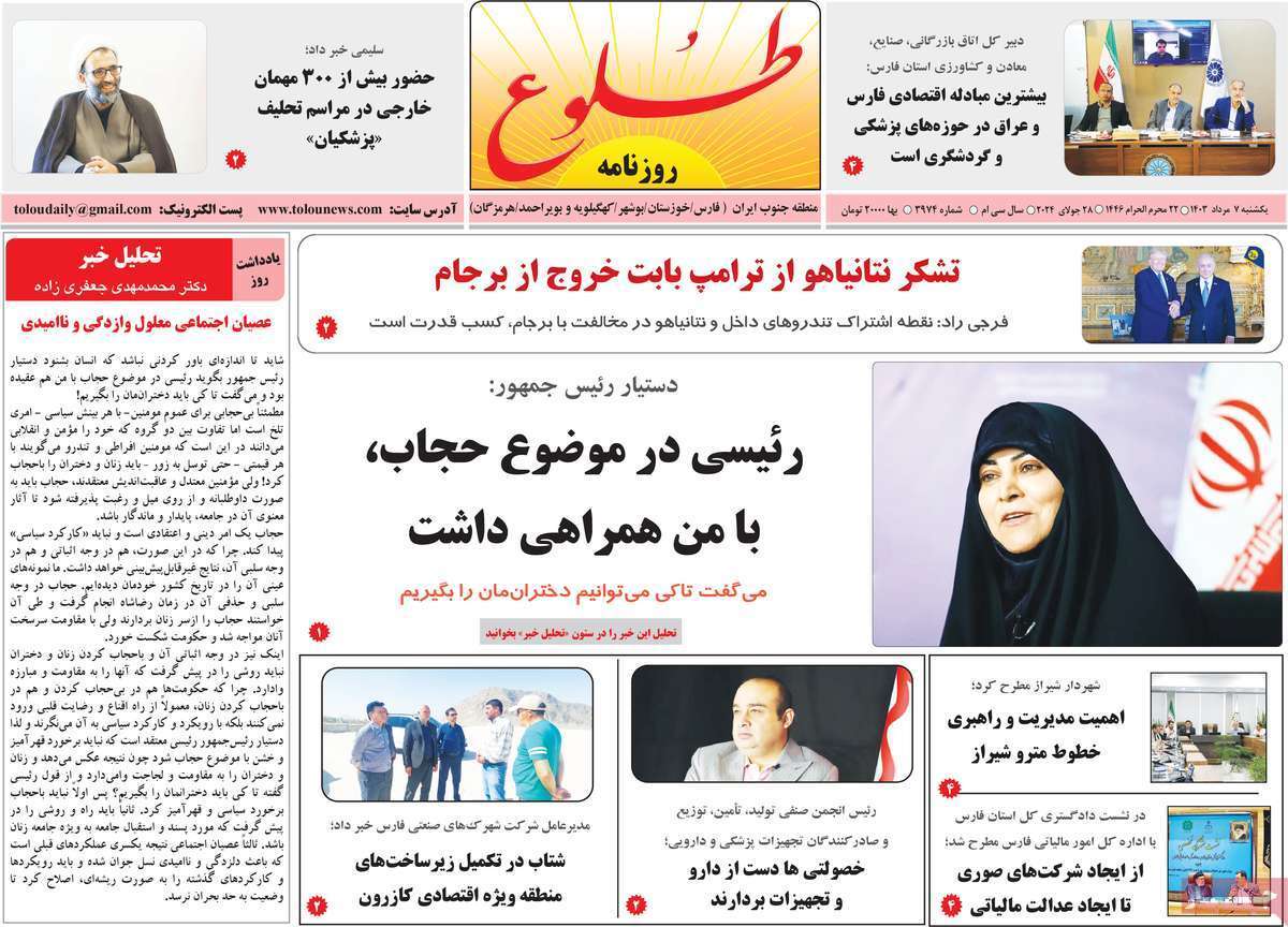 طلوع 7 مرداد