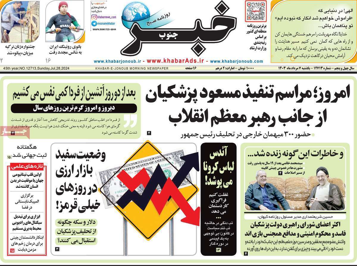 خبر 7 مرداد