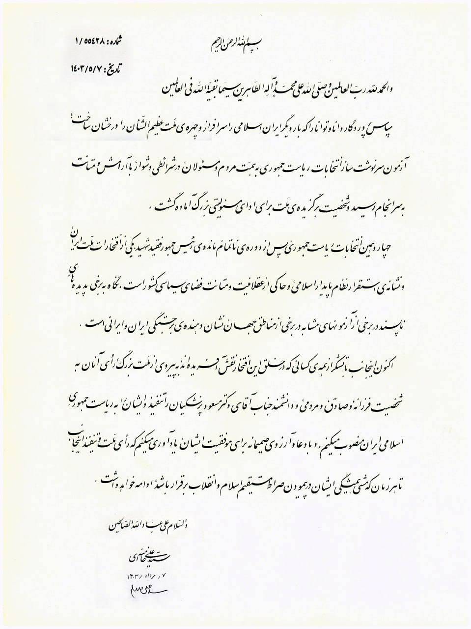 حکم رهبر انقلاب