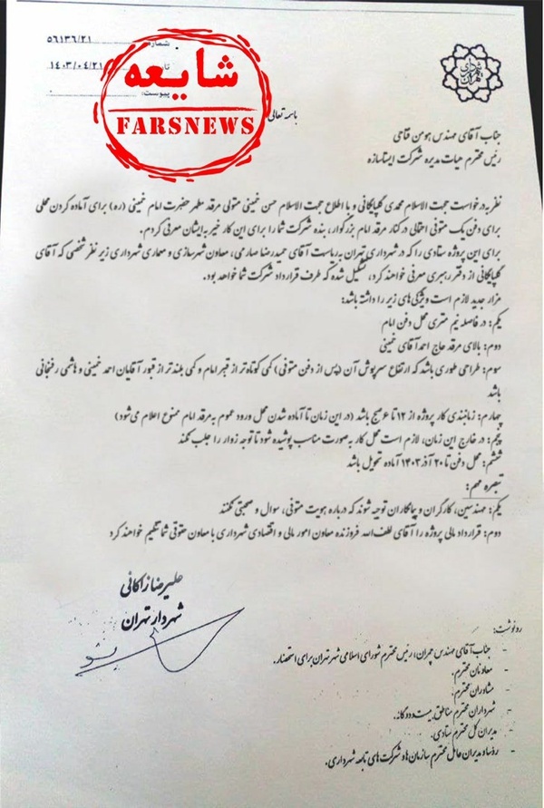 نامه جعلی