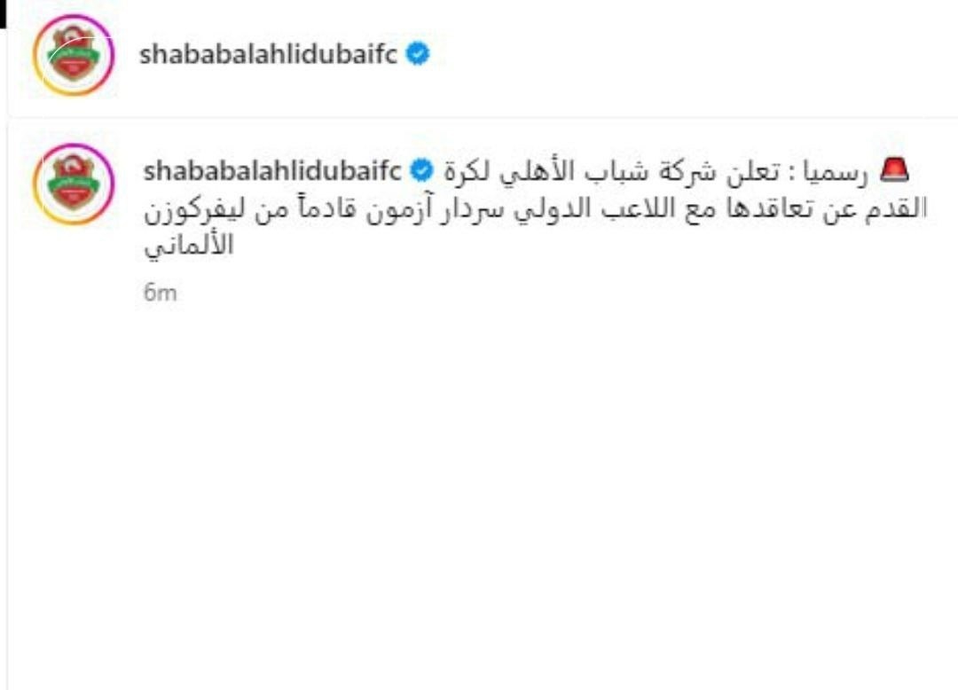 با اعلام باشگاه شباب الاهلی &laquo;سردار آزمون&raquo; رسما به این تیم پیوست.