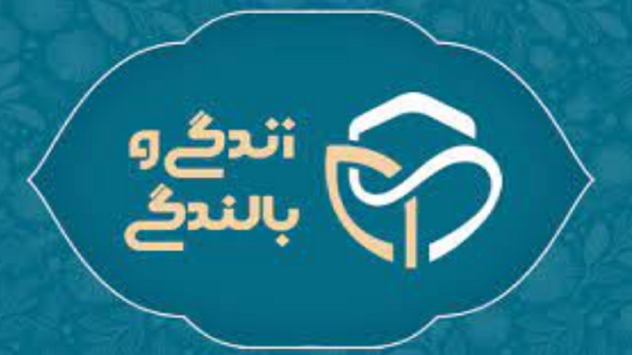 هفتمین دوره کشوری زندگی و بالندگی در مشهد آغاز شد