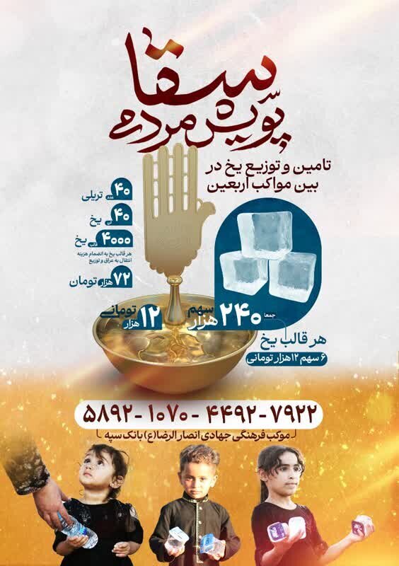 ۴۰ تن یخ برای زائران اربعین فراهم می&zwnj;شود