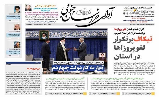 روزنامه آوای خراسان جنوبی