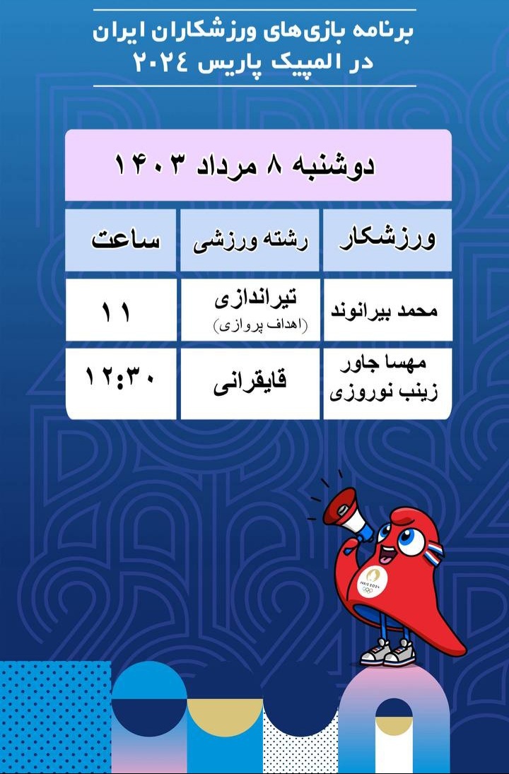 برنامه کاروان ایران