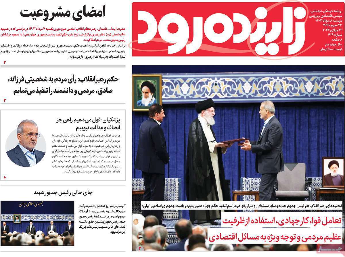 زاینده رود8 مرداد