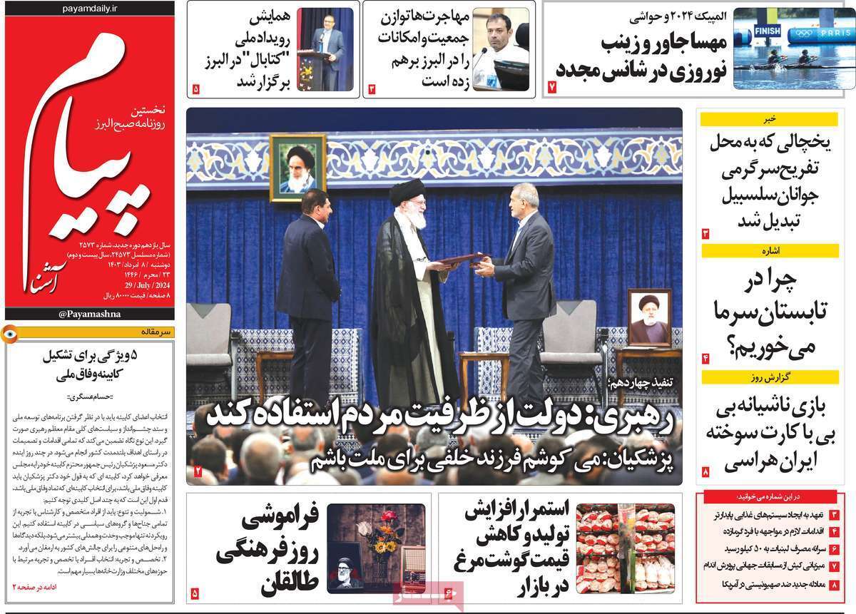 پیام 8 مرداد