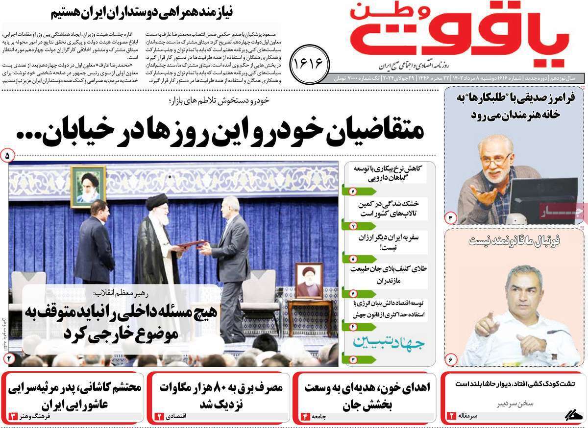 یاقوت وطن 8 مرداد