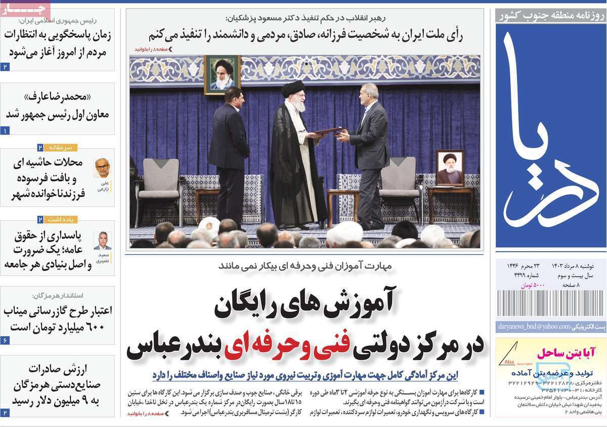 دریا 8 مرداد