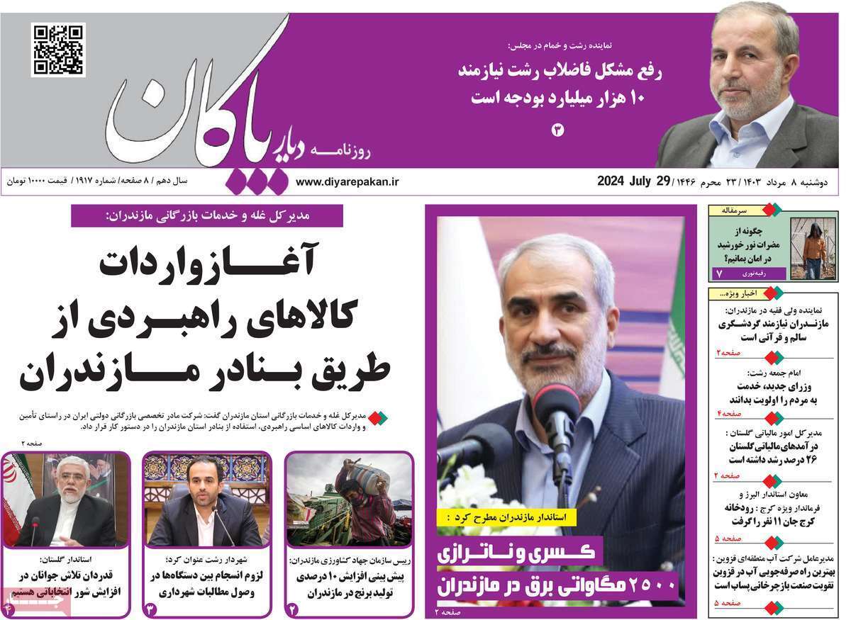 دیار بایگان 8 مرداد