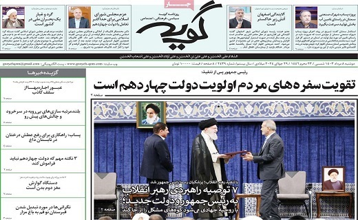 روزنامه گویه