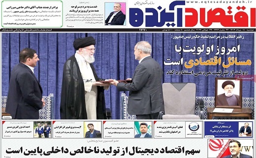 روزنامه اقتصاد اینده