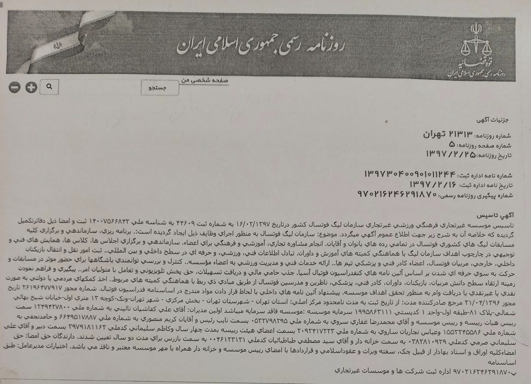 فدراسیون فوتبال