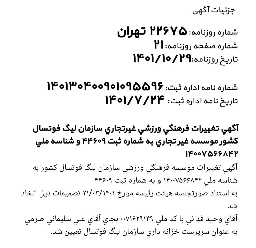 سازمان لیگ