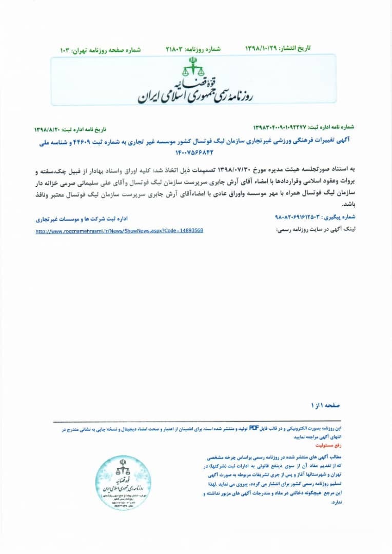 مدارک محرمانه فوتبال