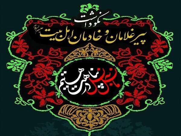 پیرغلامان حسینی