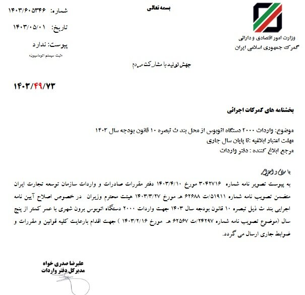 واردات ۲ هزار دستگاه اتوبوس کارکرده