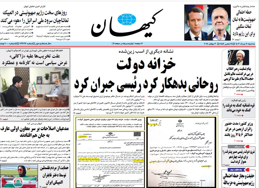 روزنامه کیهان