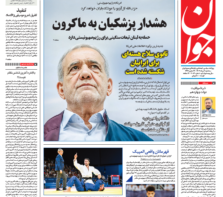 روزنامه جوان