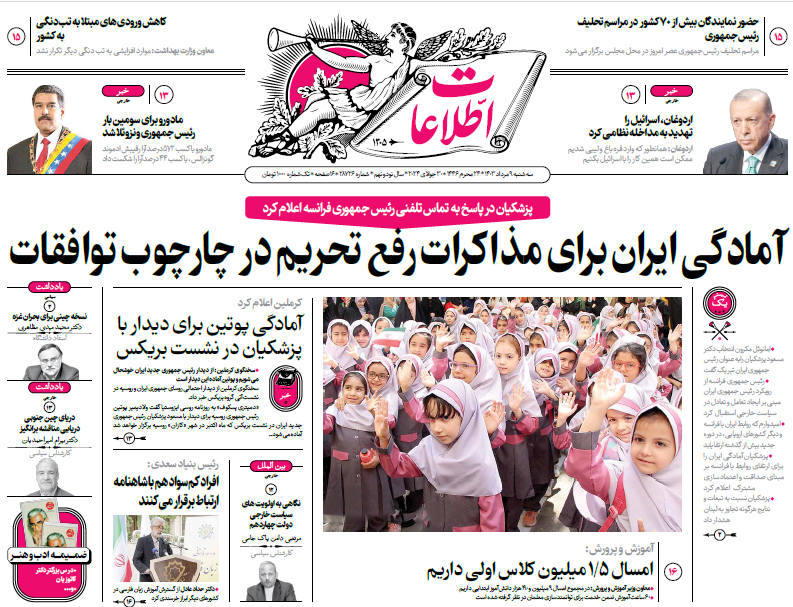 روزنامه اطلاعات