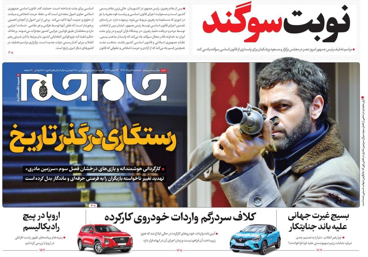 روزنامه جام جم