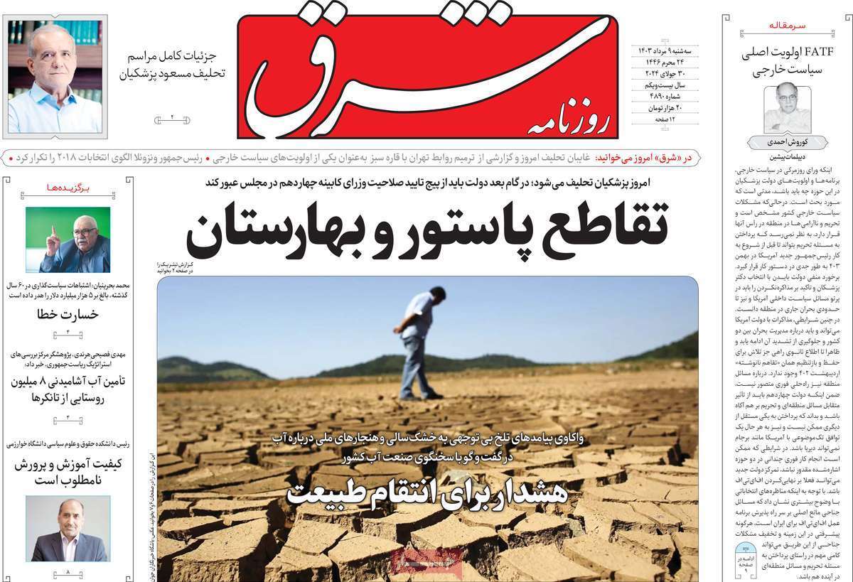 روزنامه شرق