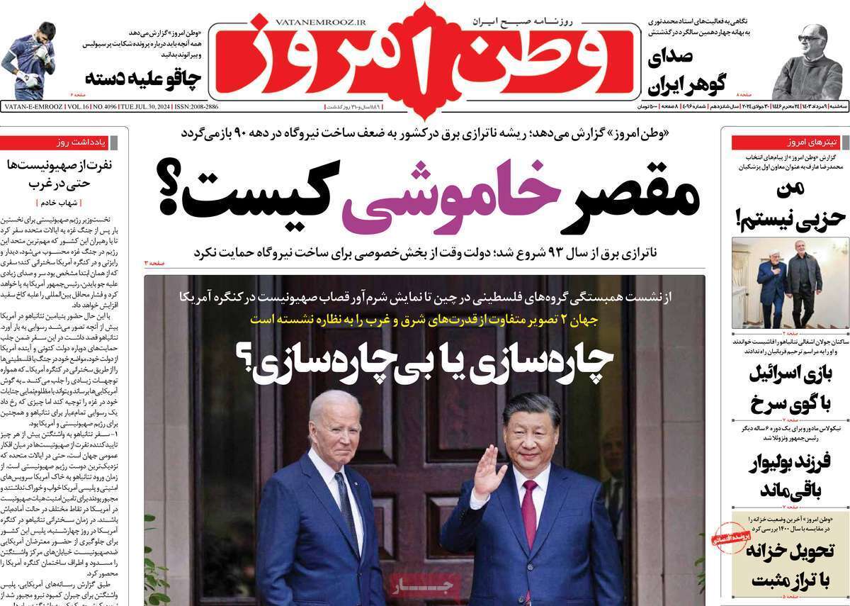 روزنامه وطن امروز