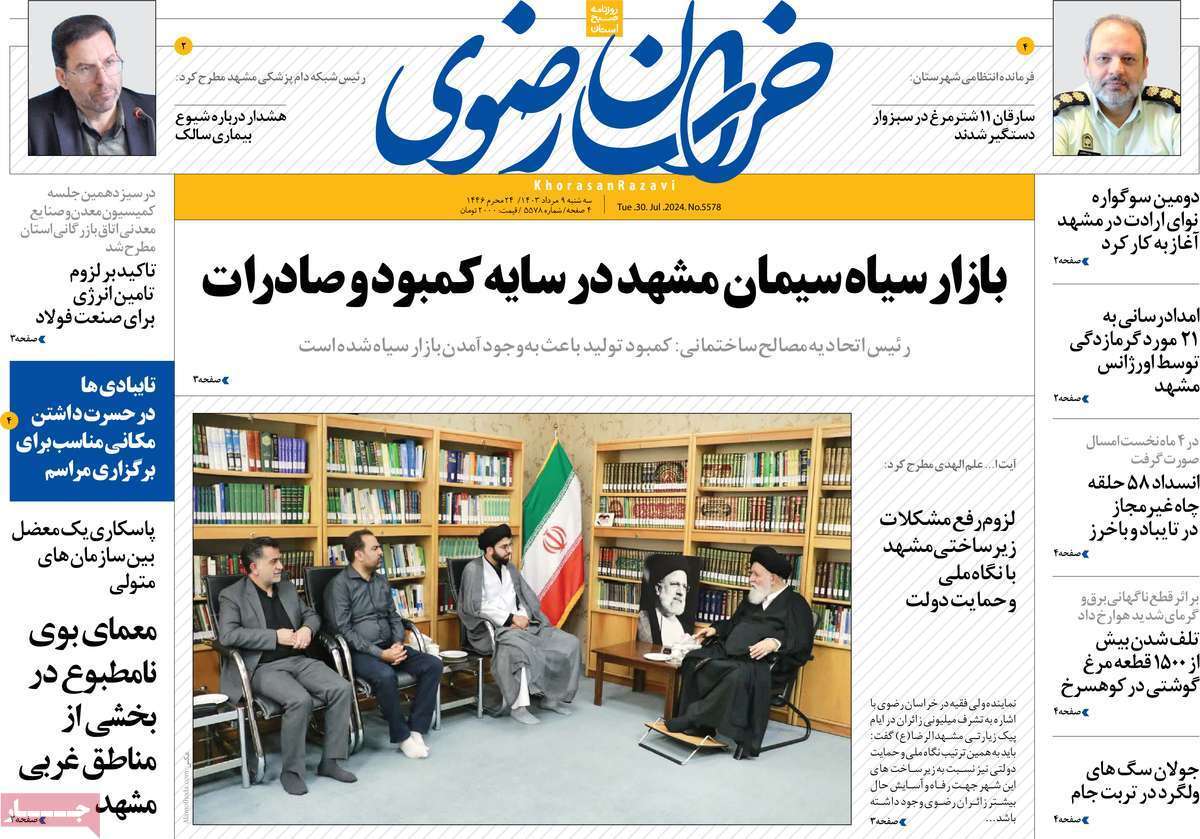 صفحه نخست روزنامه&zwnj;های استانی - سه&zwnj;شنبه ۹ مرداد