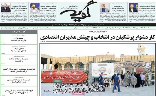 روزنامه گویه