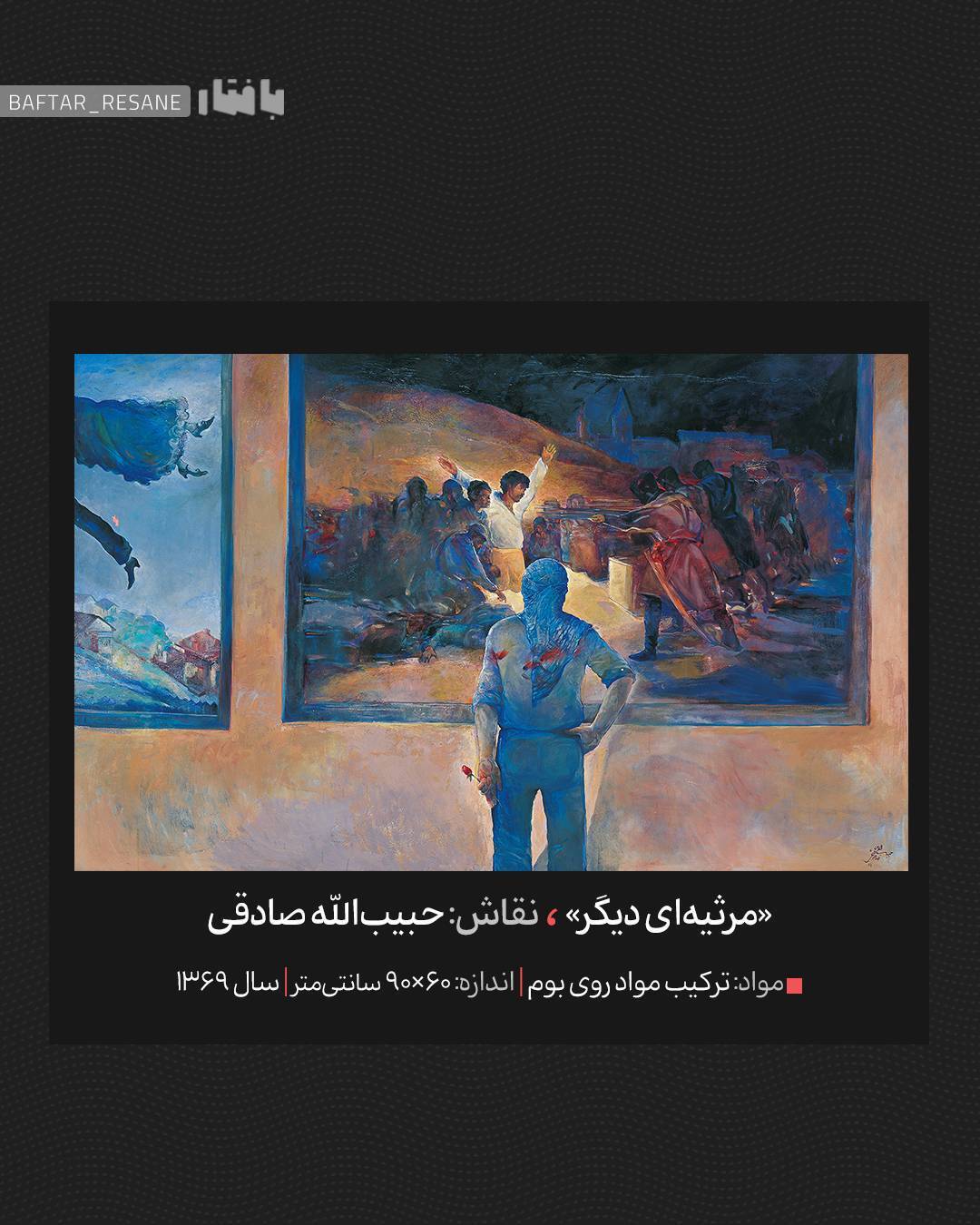 فلسطین&zwnj;  در نقاشی&zwnj;های حبیب&zwnj;الله صادقی