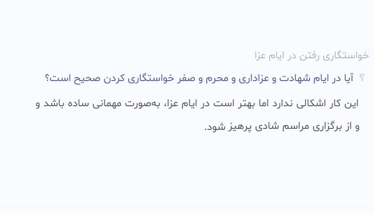 پاسخ آیت الله مکارم شیرازی به استفتایی درباره خواستگاری رفتن در ایام عزا پاسخ آیت الله مکارم شیرازی به استفتایی درباره خواستگاری رفتن در ایام عزا