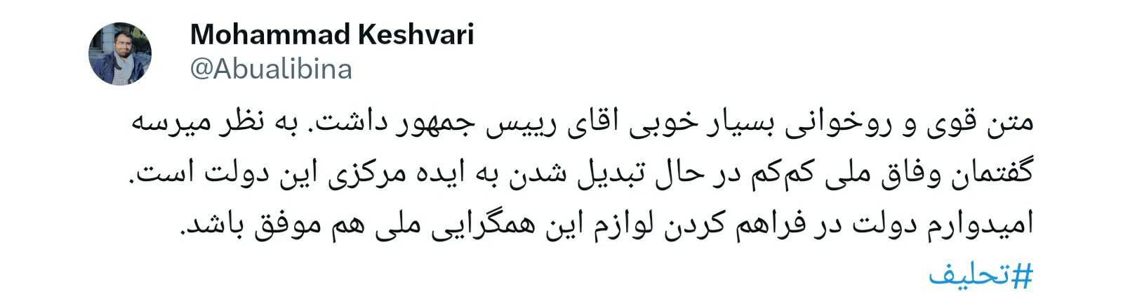 واکنش به تحلیف رئیس جمهور