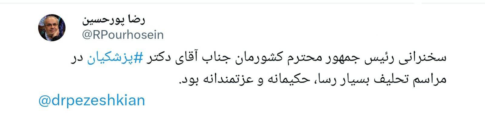 واکنش به تحلیف رئیس جمهور