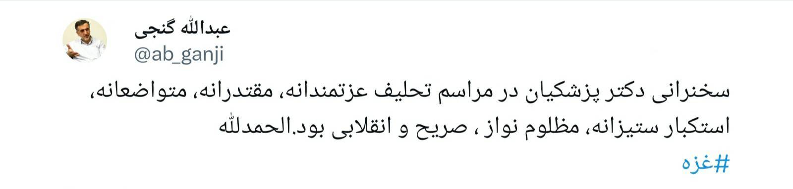 واکنش به تحلیف رئیس جمهور