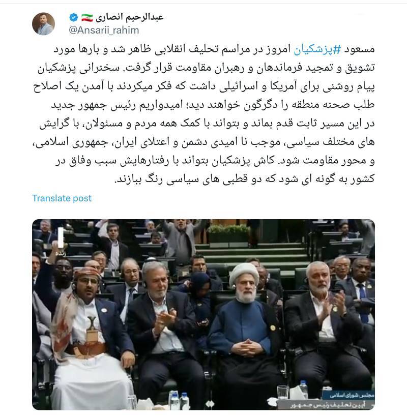 واکنش به تحلیف رئیس جمهور