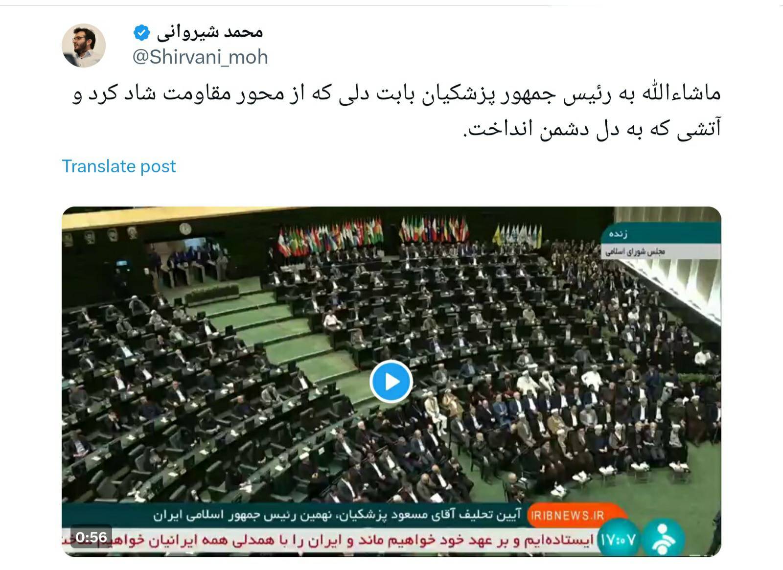 واکنش به تحلیف رئیس جمهور