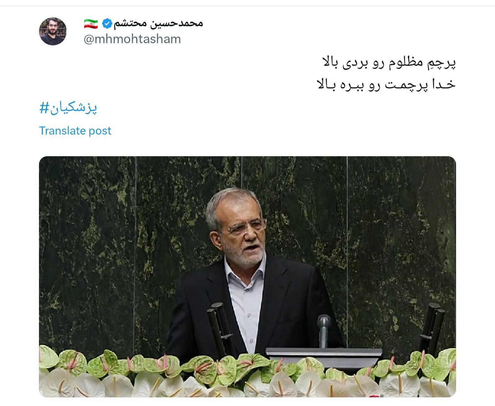 واکنش به تحلیف رئیس جمهور