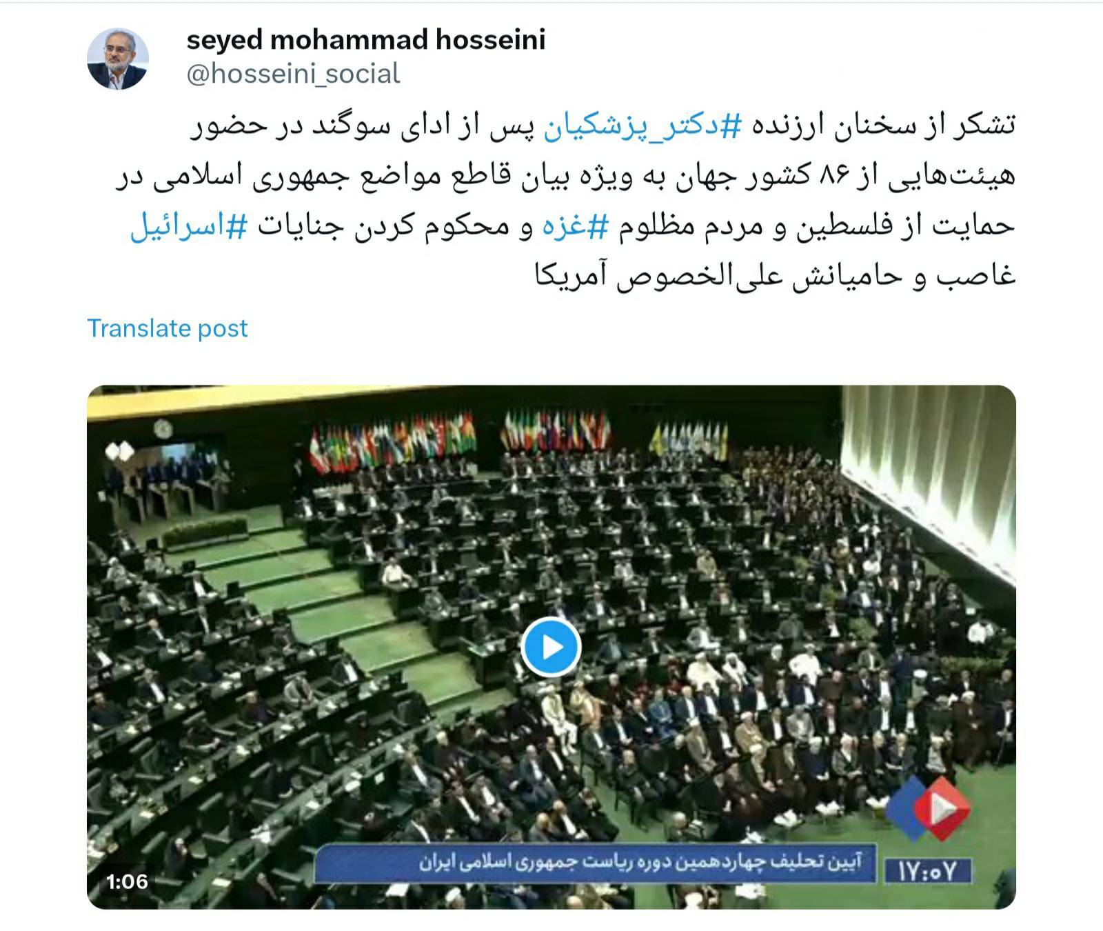 واکنش به تحلیف رئیس جمهور