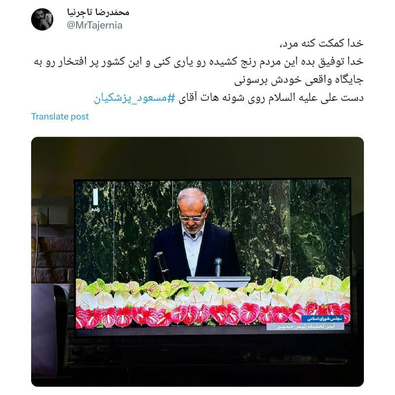 واکنش به تحلیف رئیس جمهور