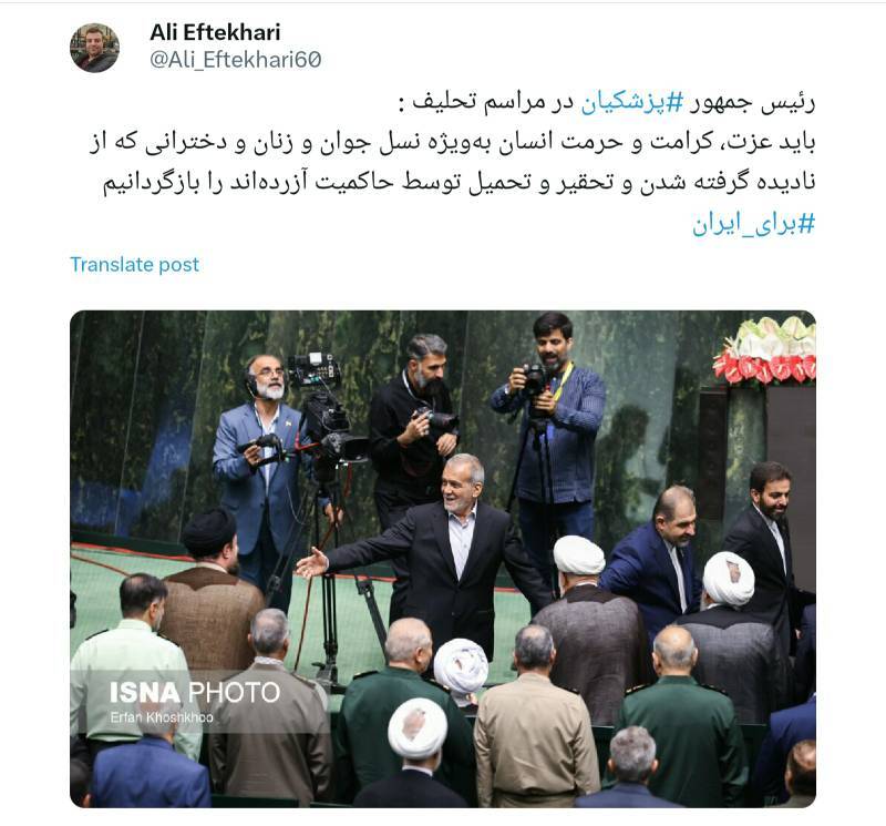 واکنش به تحلیف رئیس جمهور
