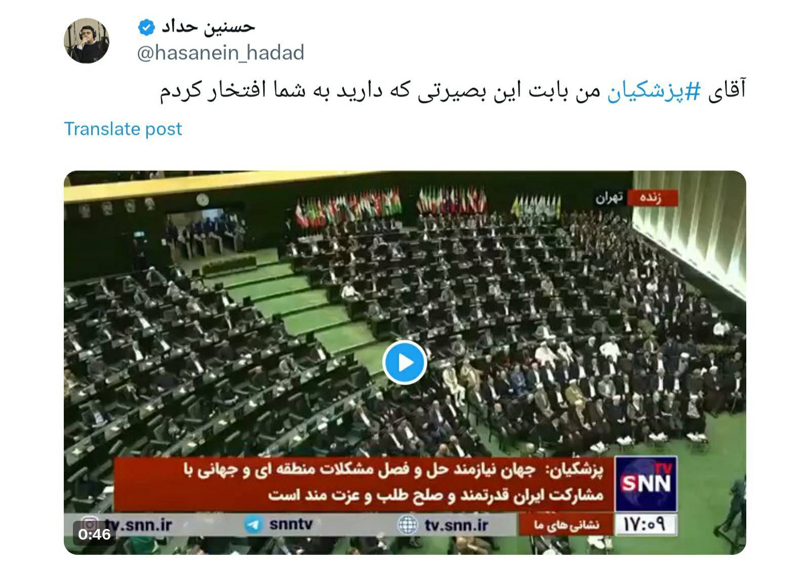 واکنش به تحلیف رئیس جمهور