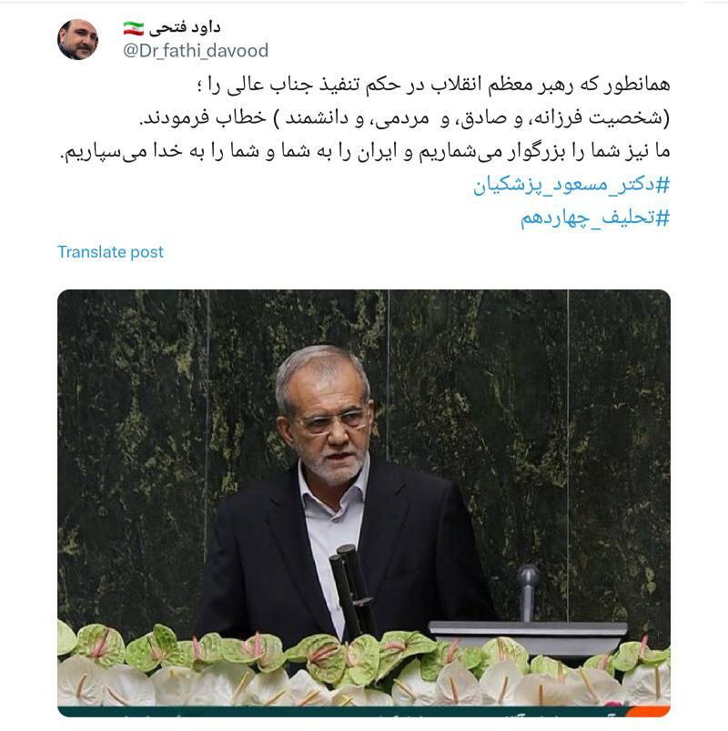 واکنش به تحلیف رئیس جمهور