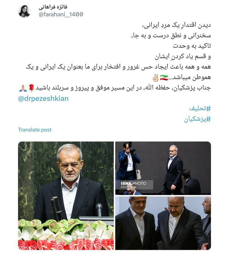 واکنش به تحلیف رئیس جمهور