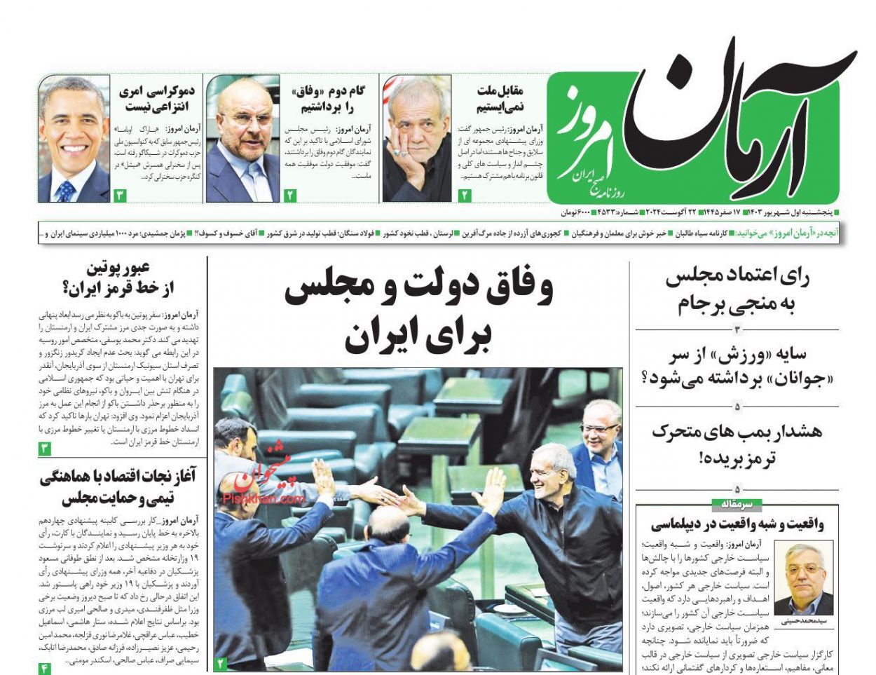 آرمان امروز