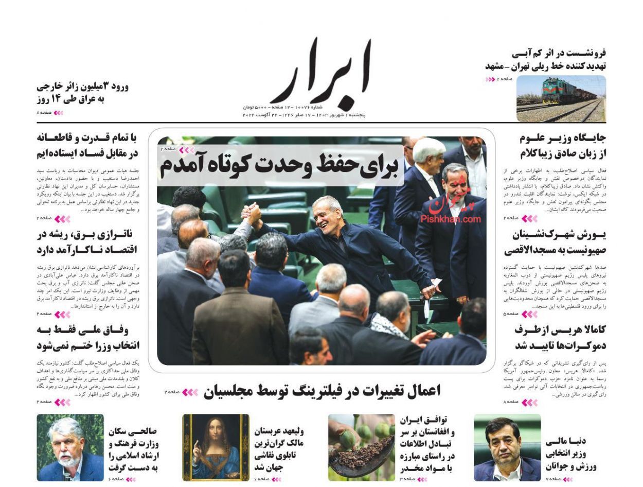 ابرار