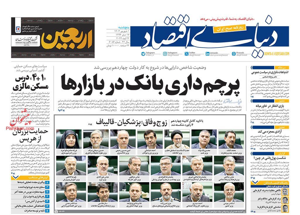 دنیای اقتصاد