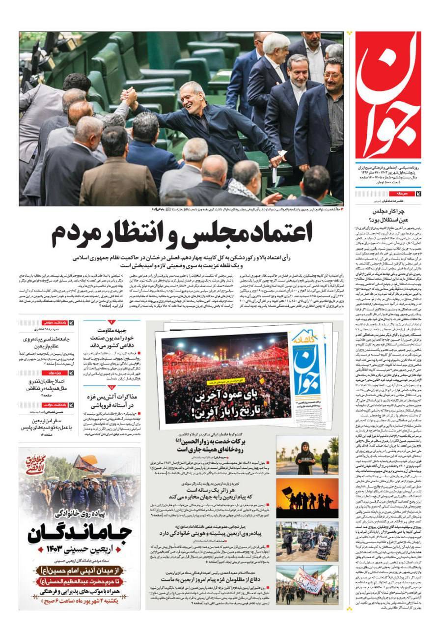 جوان