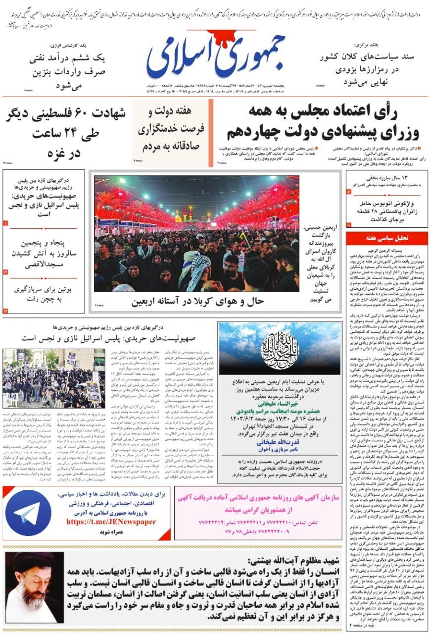 جمهوری اسلامی