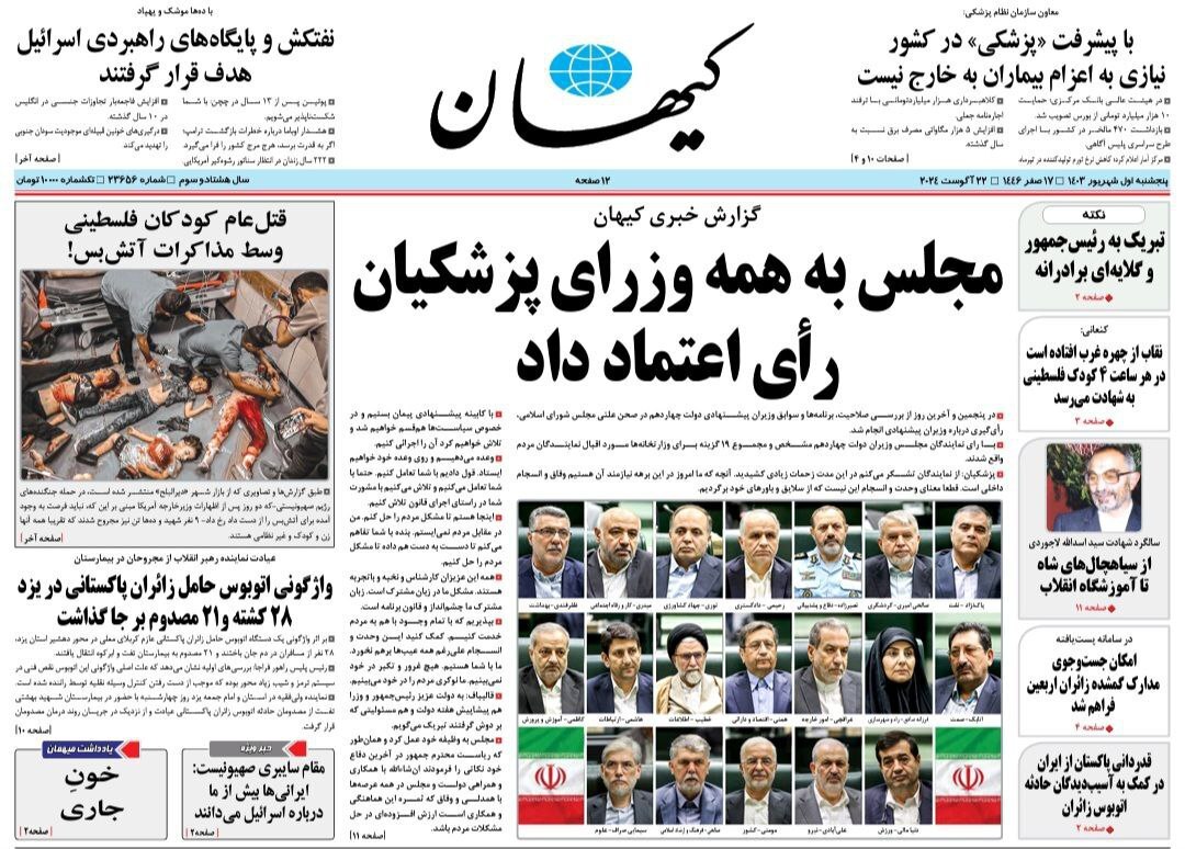 کیهان